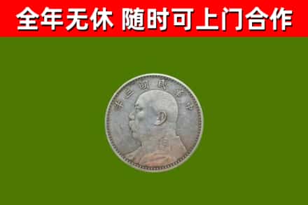 新林回收袁大头