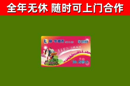 新林回收购物卡